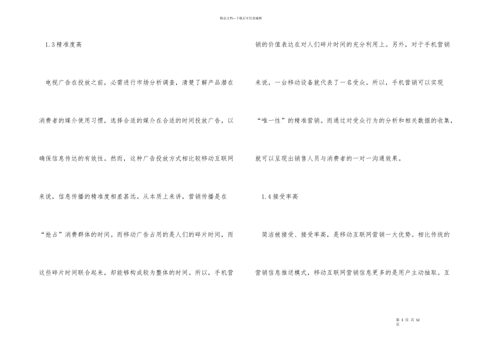 手机市场营销策略_第3页