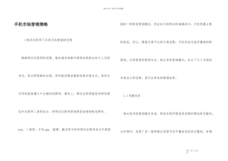 手机市场营销策略