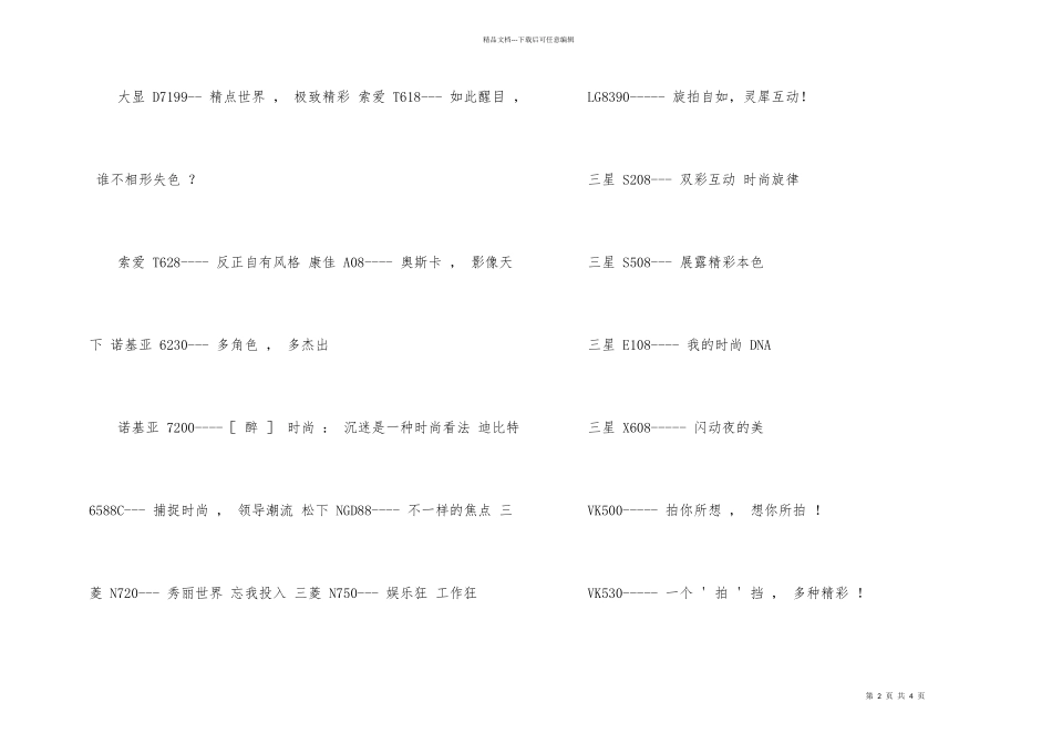 手机广告词大全_第2页