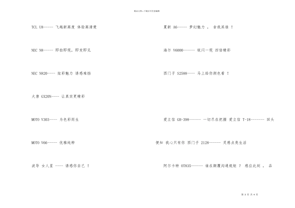 手机广告词大全_第3页