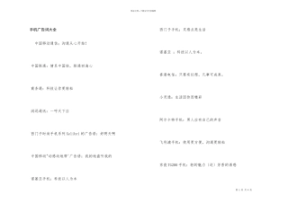 手机广告词大全