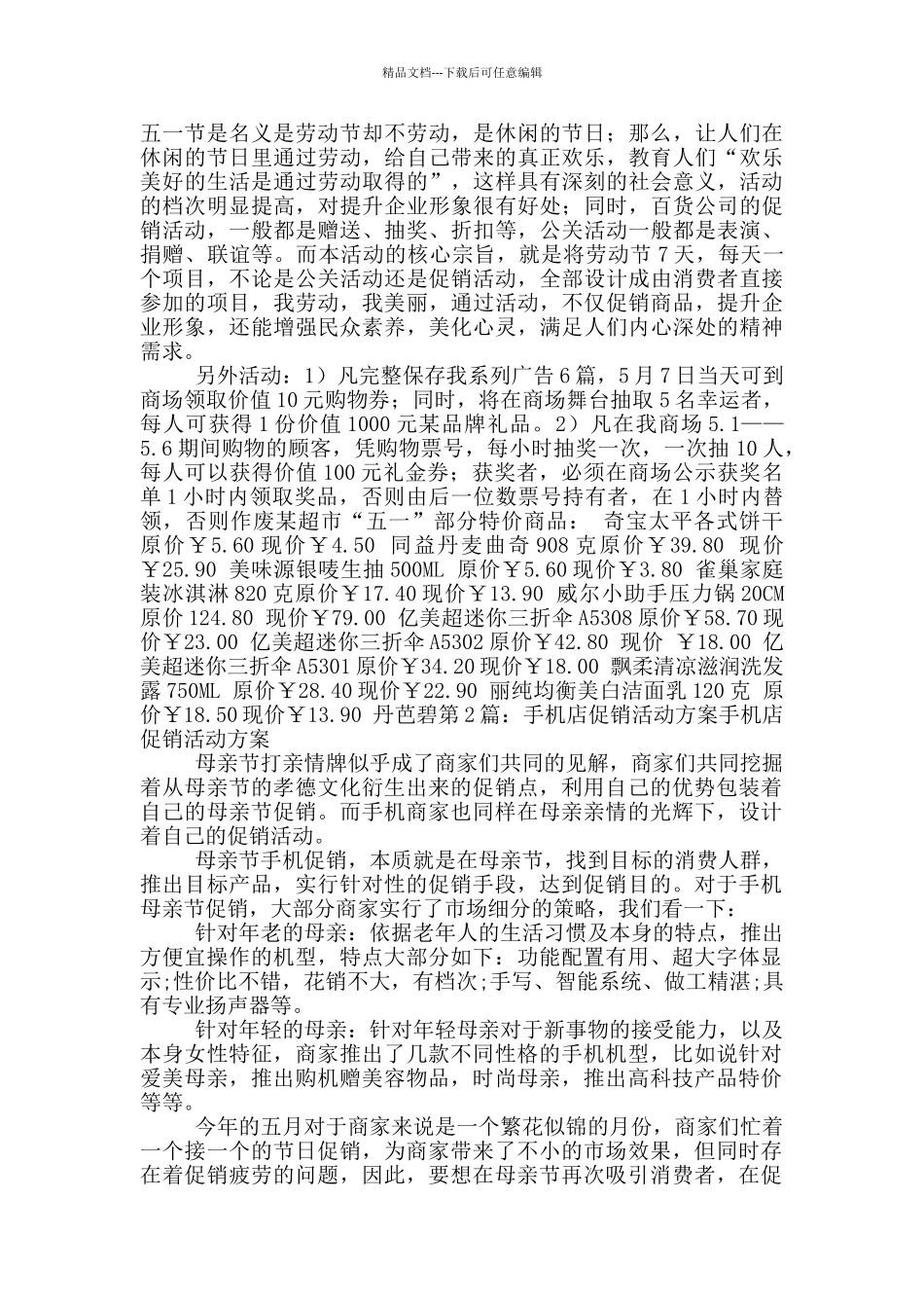 手机店促销活动方案_第2页