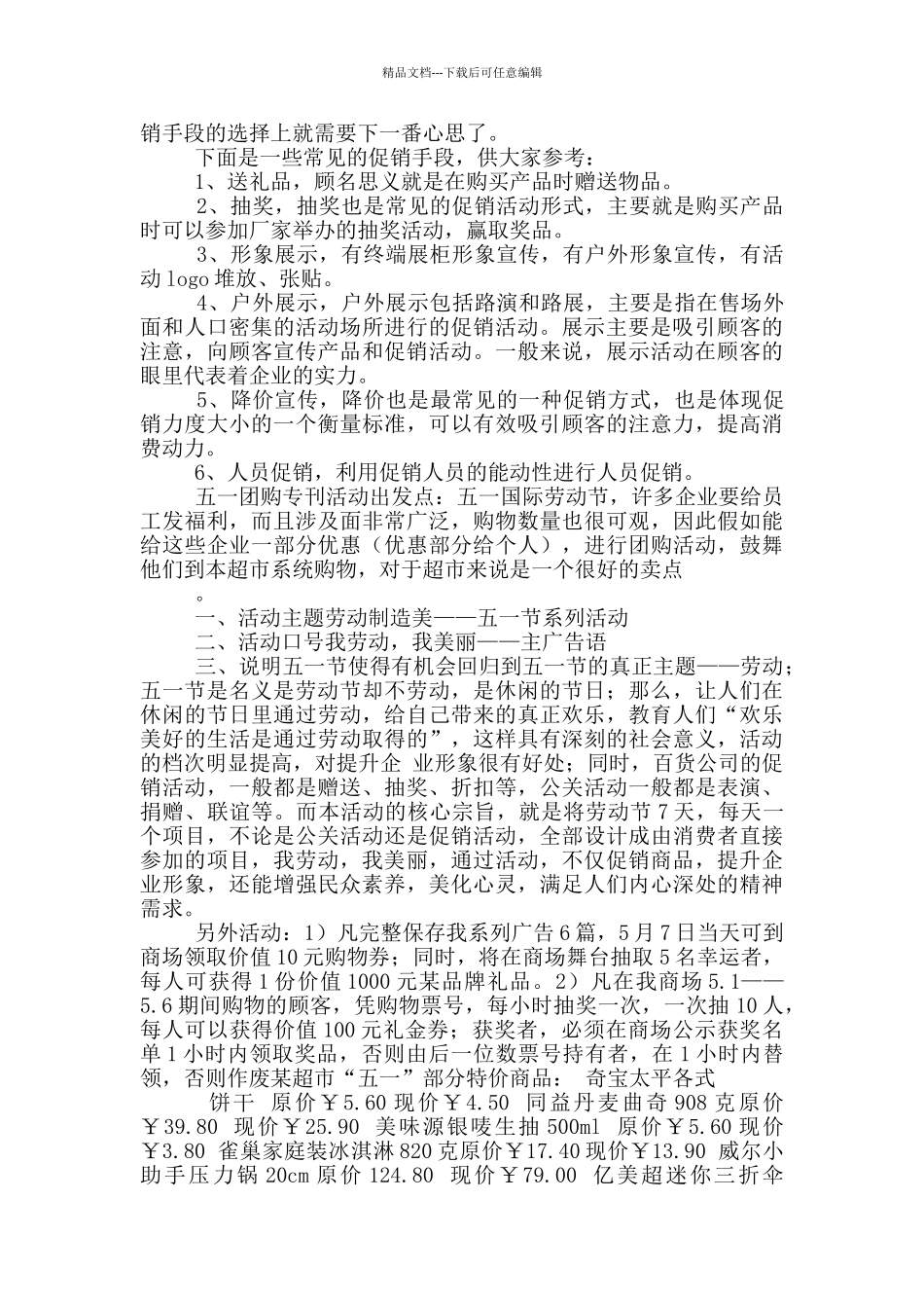 手机店促销活动方案_第3页