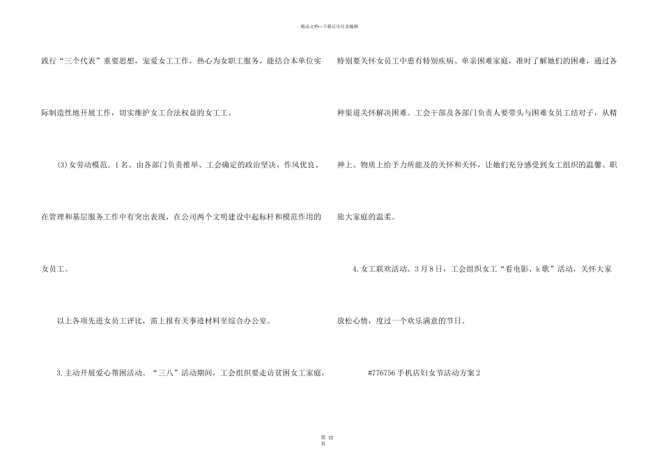 手机店妇女节活动方案5篇_第3页