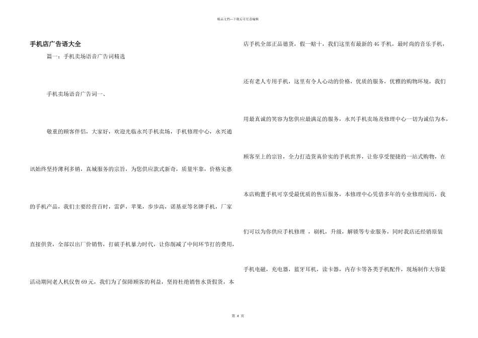 手机店广告语大全_第1页
