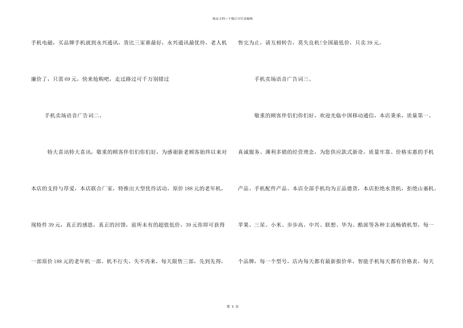 手机店广告语大全_第2页