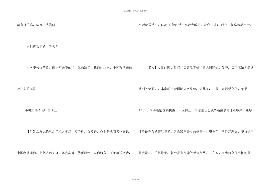 手机店广告语大全_第3页