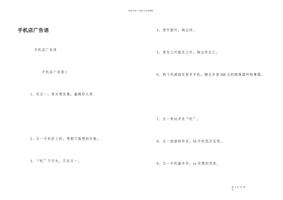 手机店广告语_第1页