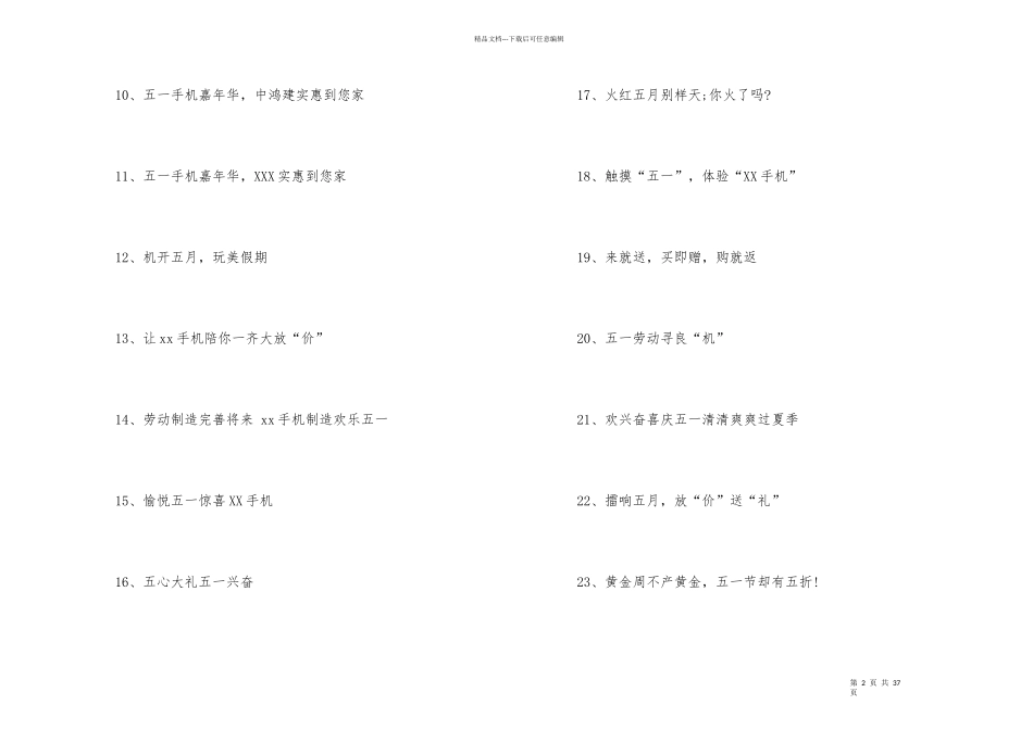 手机店广告语_第2页