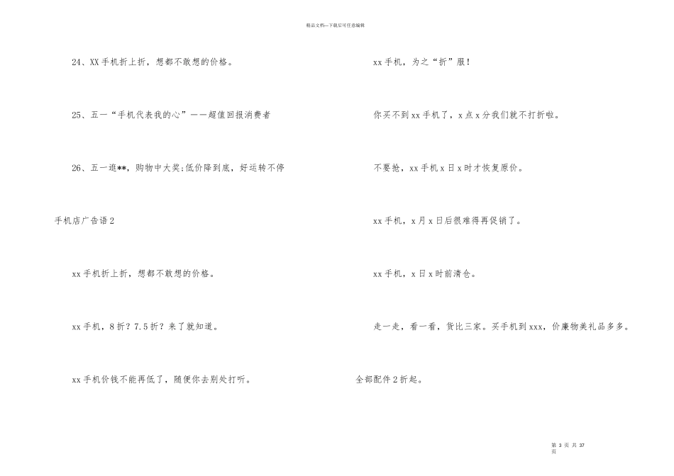 手机店广告语_第3页