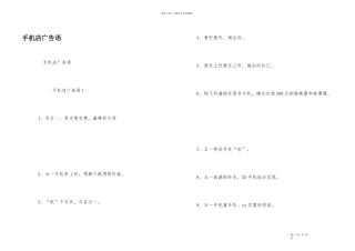 手机店广告语