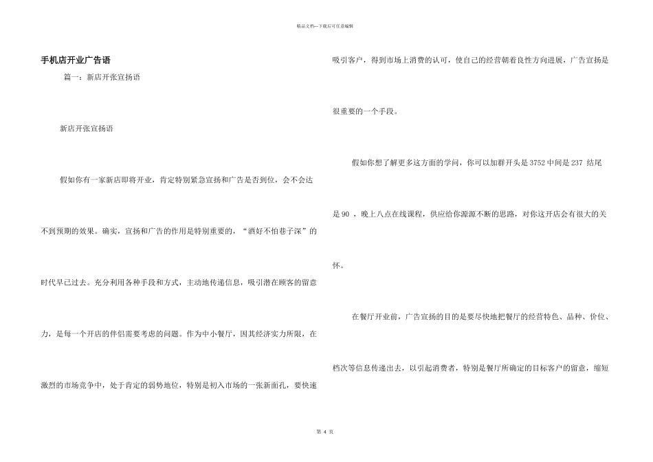 手机店开业广告语_第1页