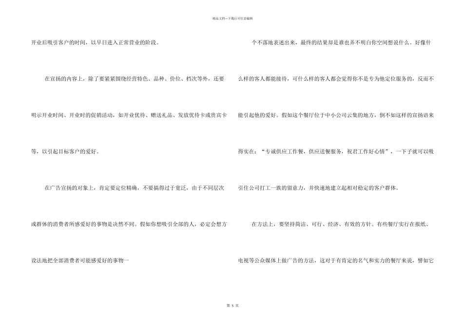 手机店开业广告语_第2页