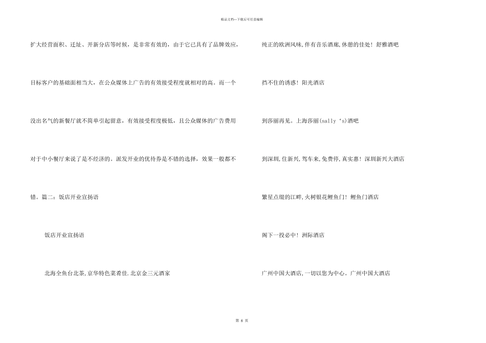 手机店开业广告语_第3页