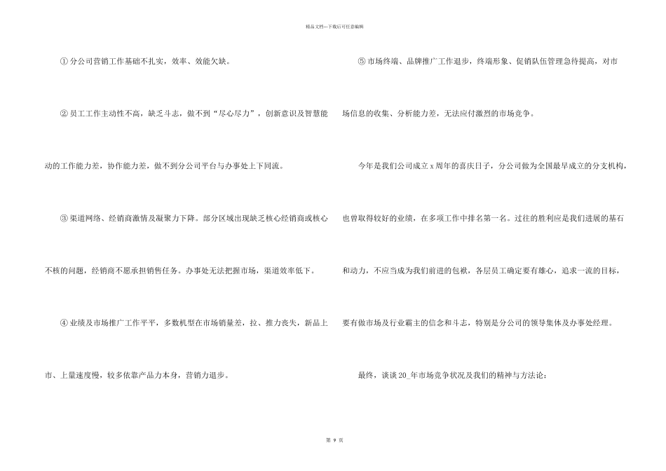 手机店销售员工作总结5篇_第2页