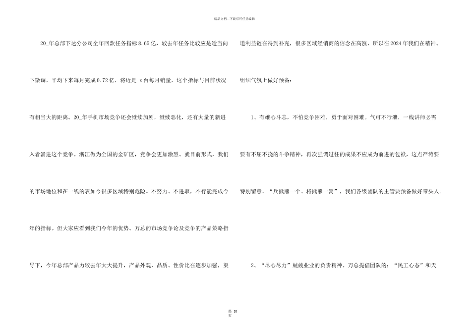 手机店销售员工作总结5篇_第3页