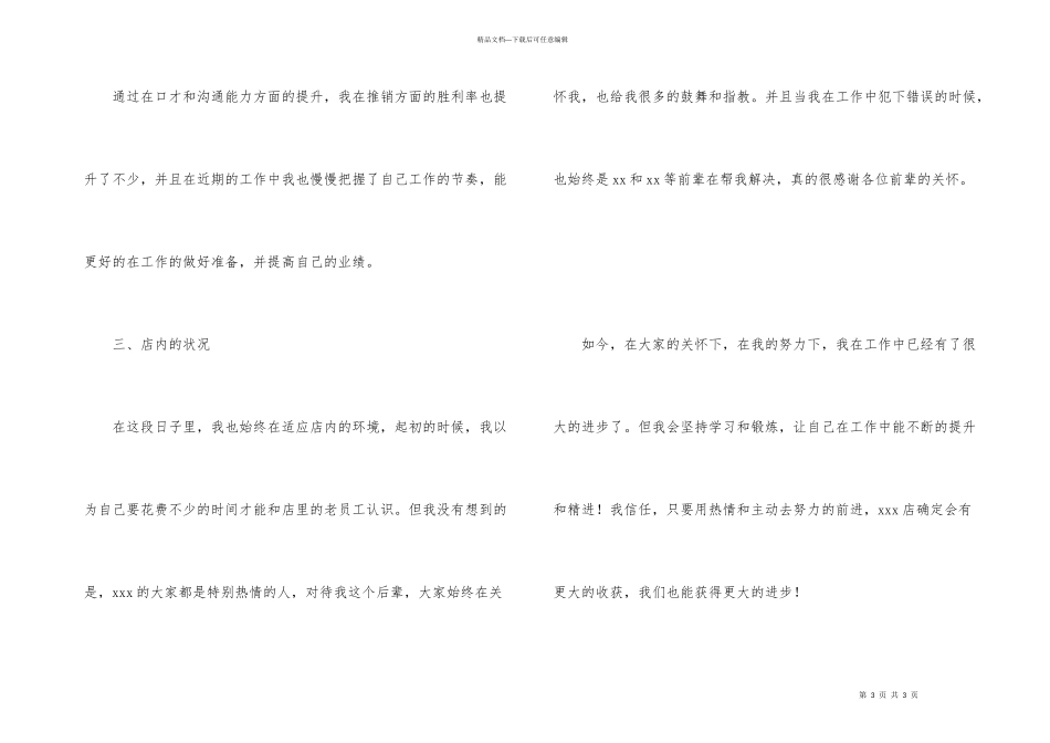 手机店销售店员转正工作总结_第3页