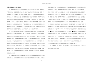 手机智能gps定位一体机