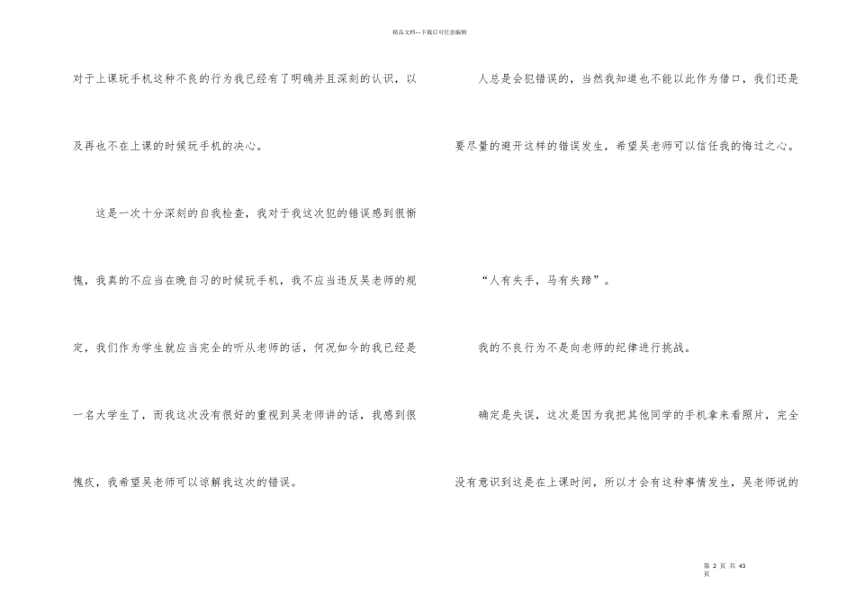 手机没收检讨书15篇_第2页