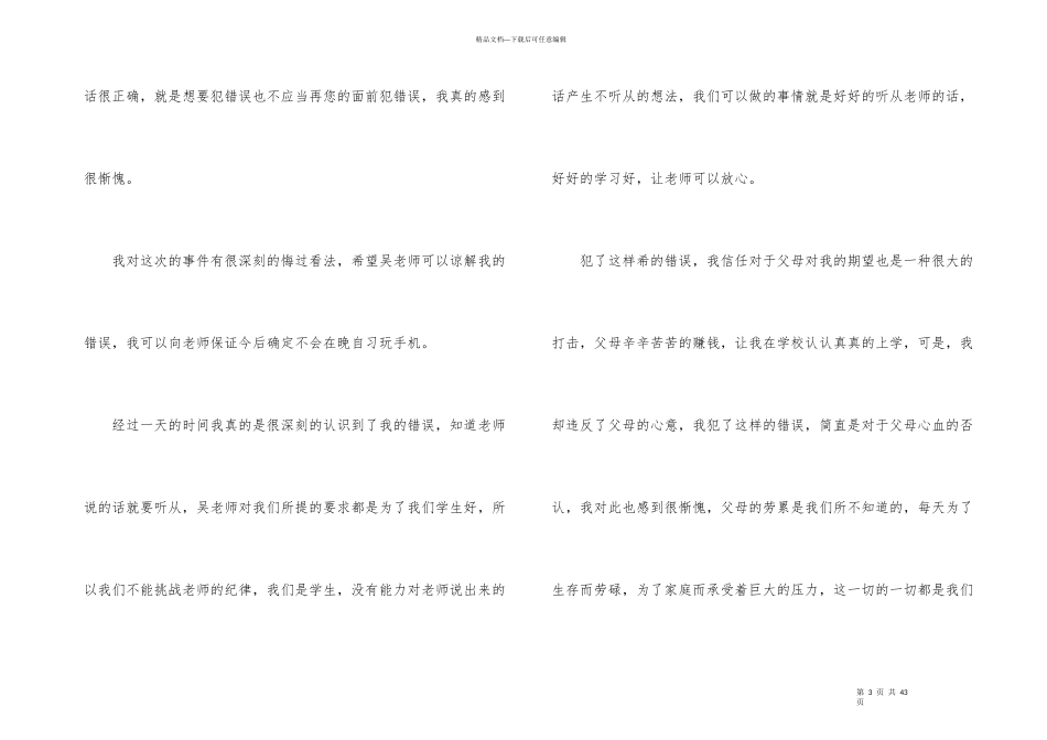 手机没收检讨书15篇_第3页