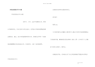 手机没收检讨书15篇