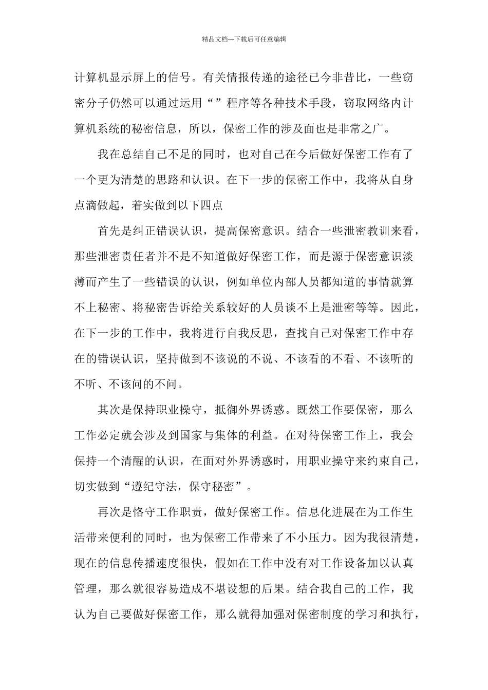 手机泄密警示教育片观后感12篇_第2页