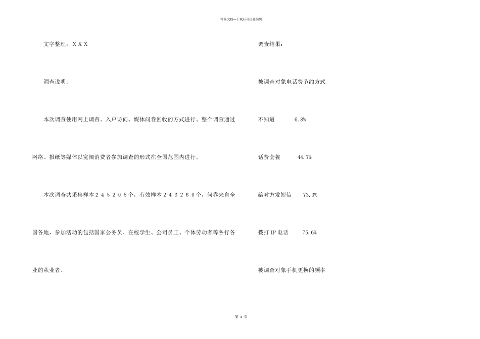 手机消费调查报告_第2页