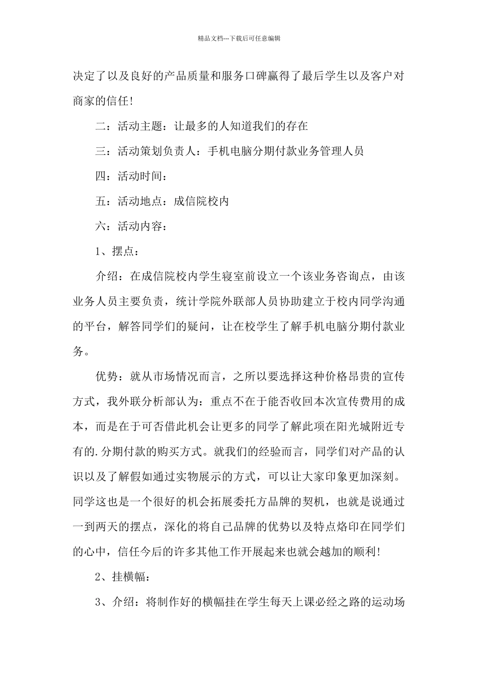 手机电脑分期付款校园项目策划书_第2页