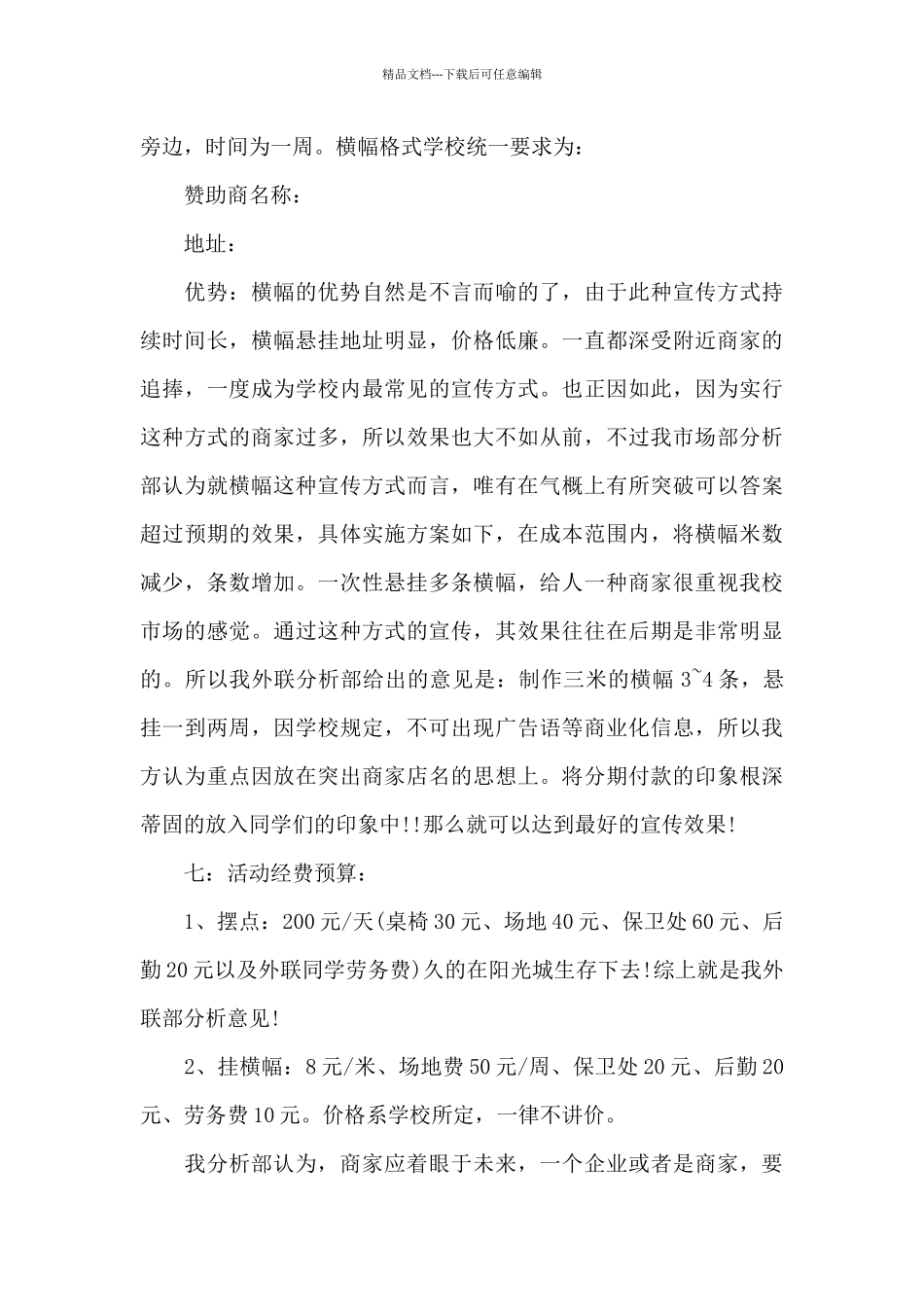 手机电脑分期付款校园项目策划书_第3页