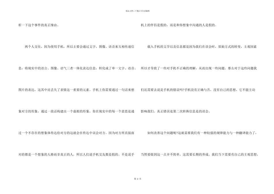 手机的利与弊800字_第2页