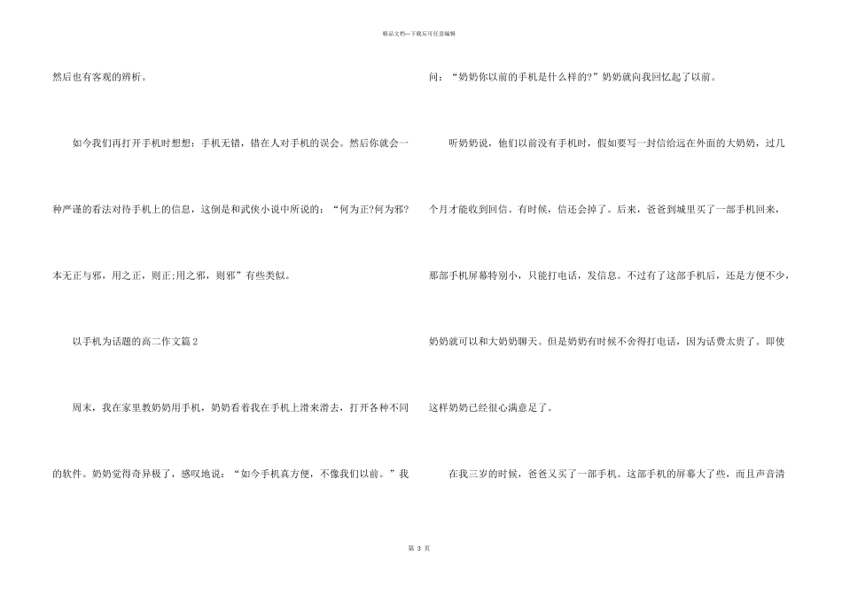 手机的利与弊800字_第3页