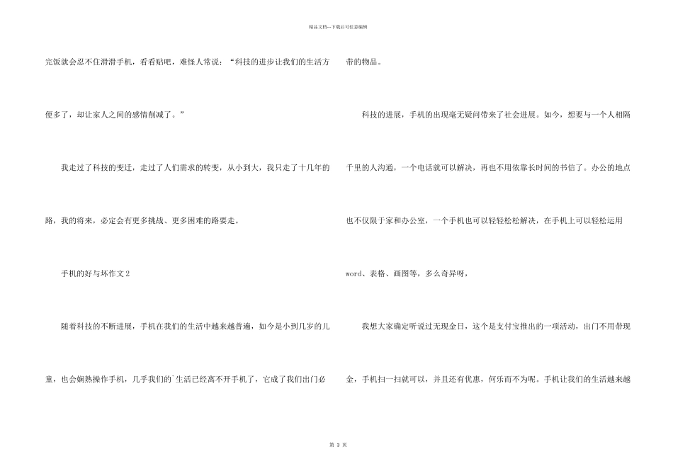 手机的好与坏（3篇）_第2页