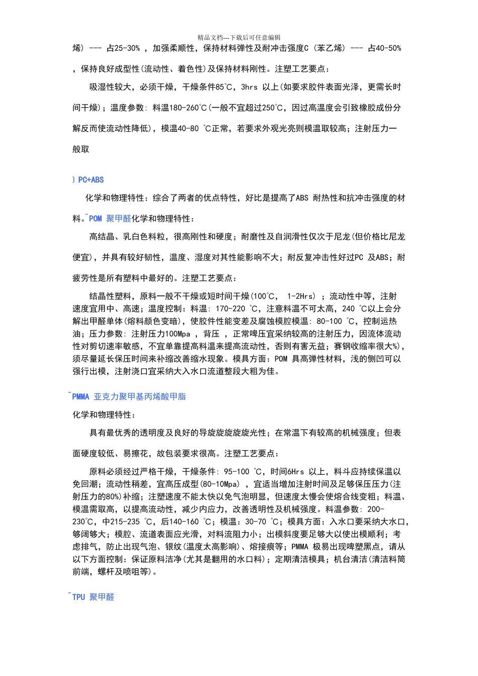 手机的常用材料_第2页