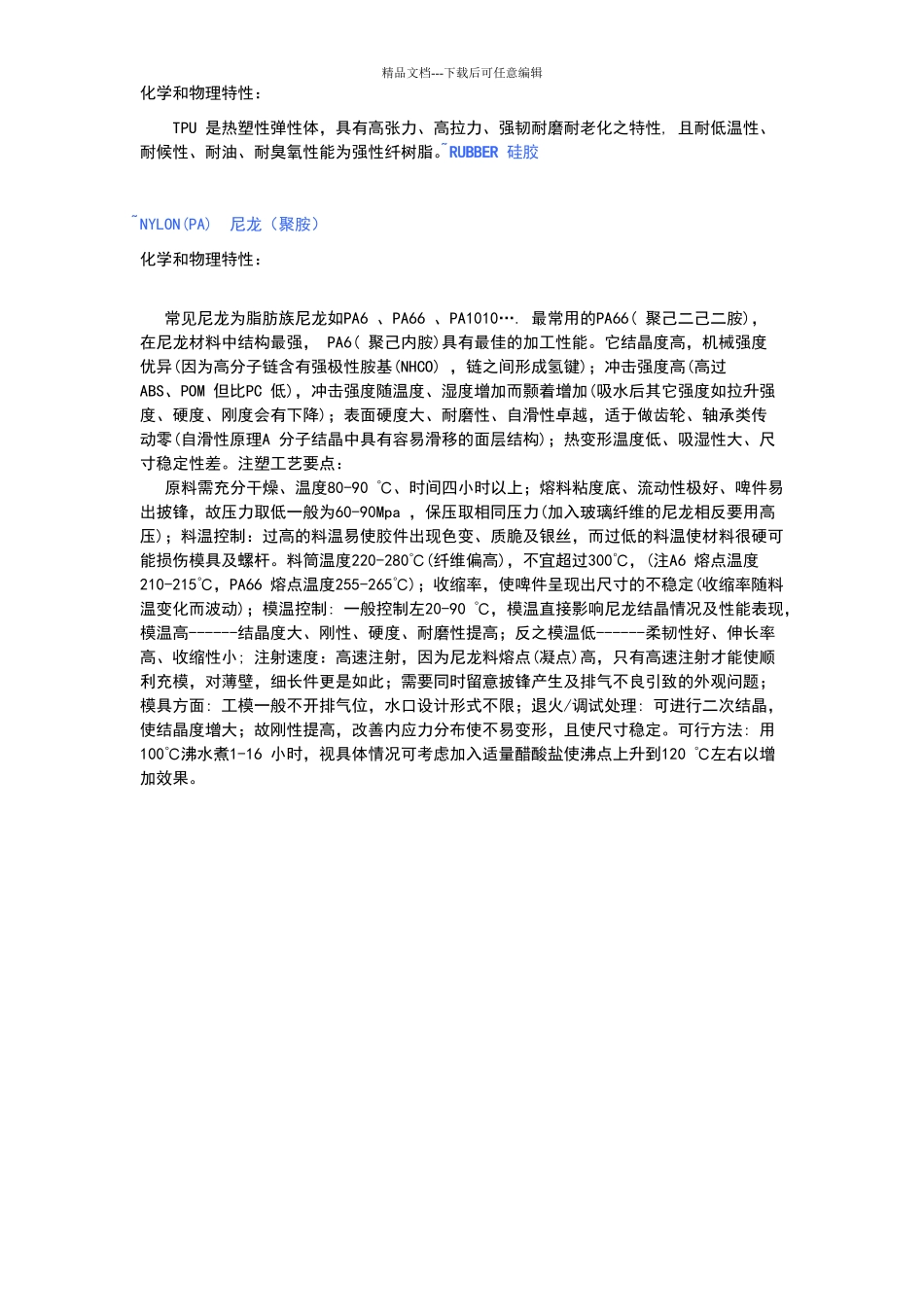 手机的常用材料_第3页