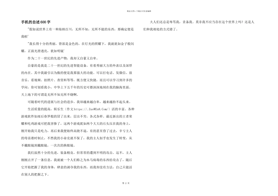 手机的自述600字_第1页