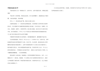 手机的自述600字