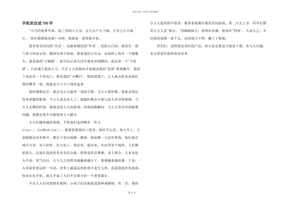 手机的自述700字_第1页
