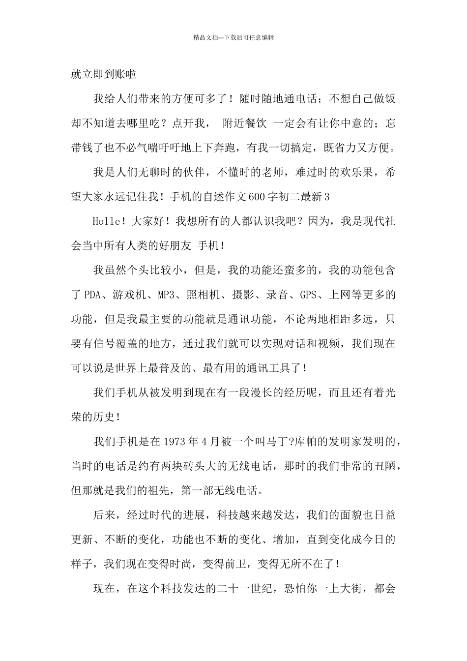 手机的自述作文600字初二最新_第3页