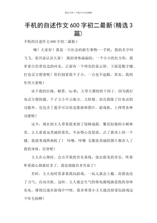 手机的自述作文600字初二最新