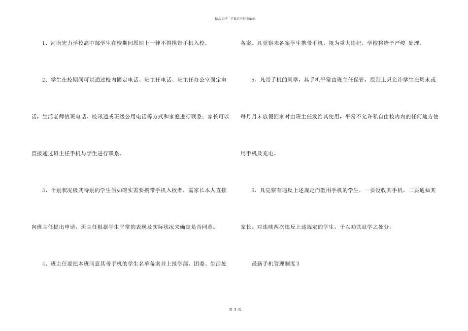 手机管理制度范本_第2页