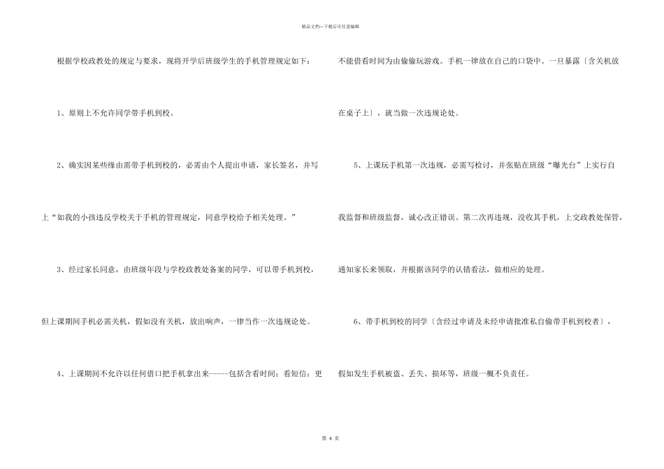 手机管理制度范本_第3页