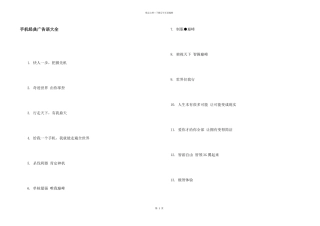 手机经典广告语大全