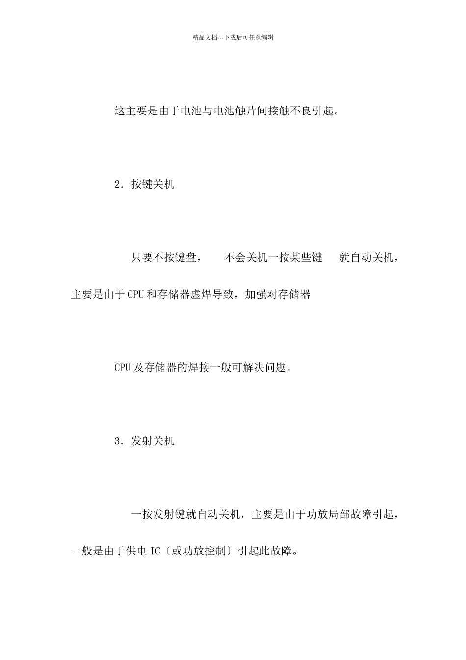 手机维修的基本知识_第2页