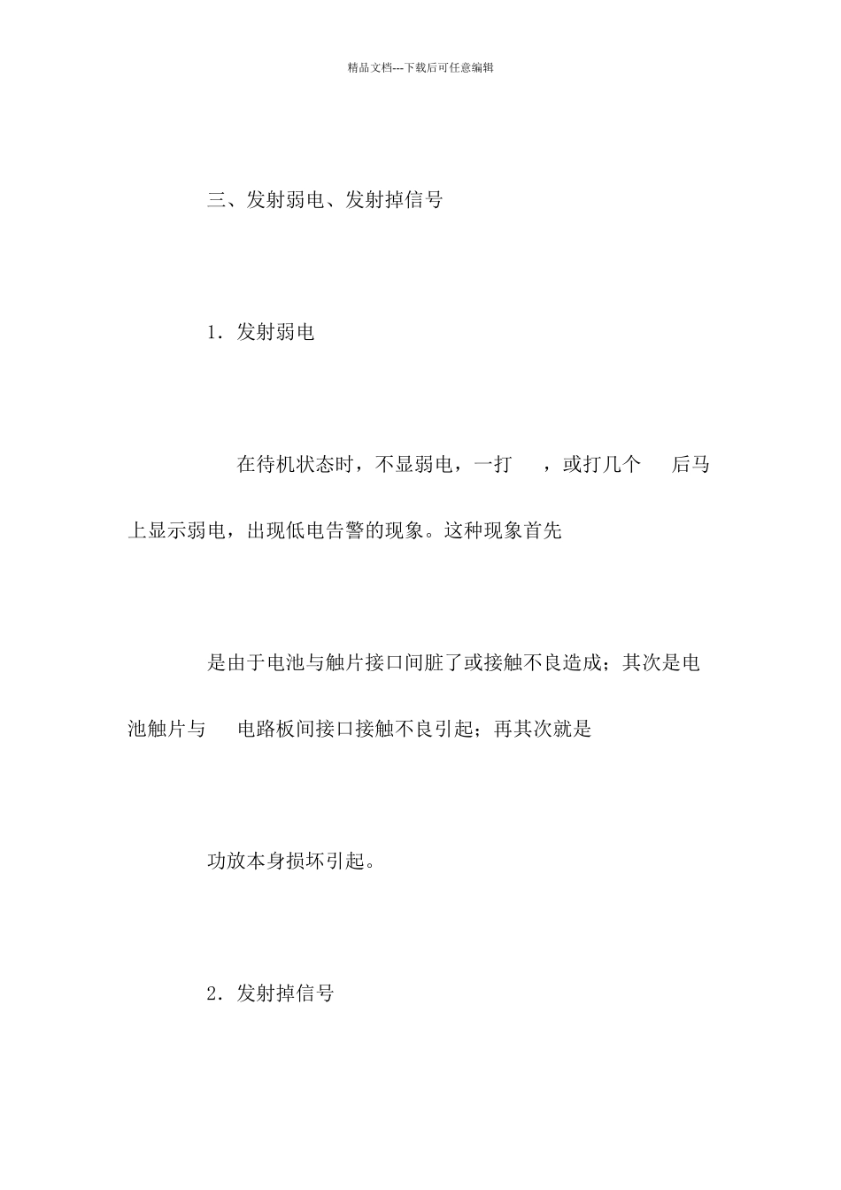 手机维修的基本知识_第3页
