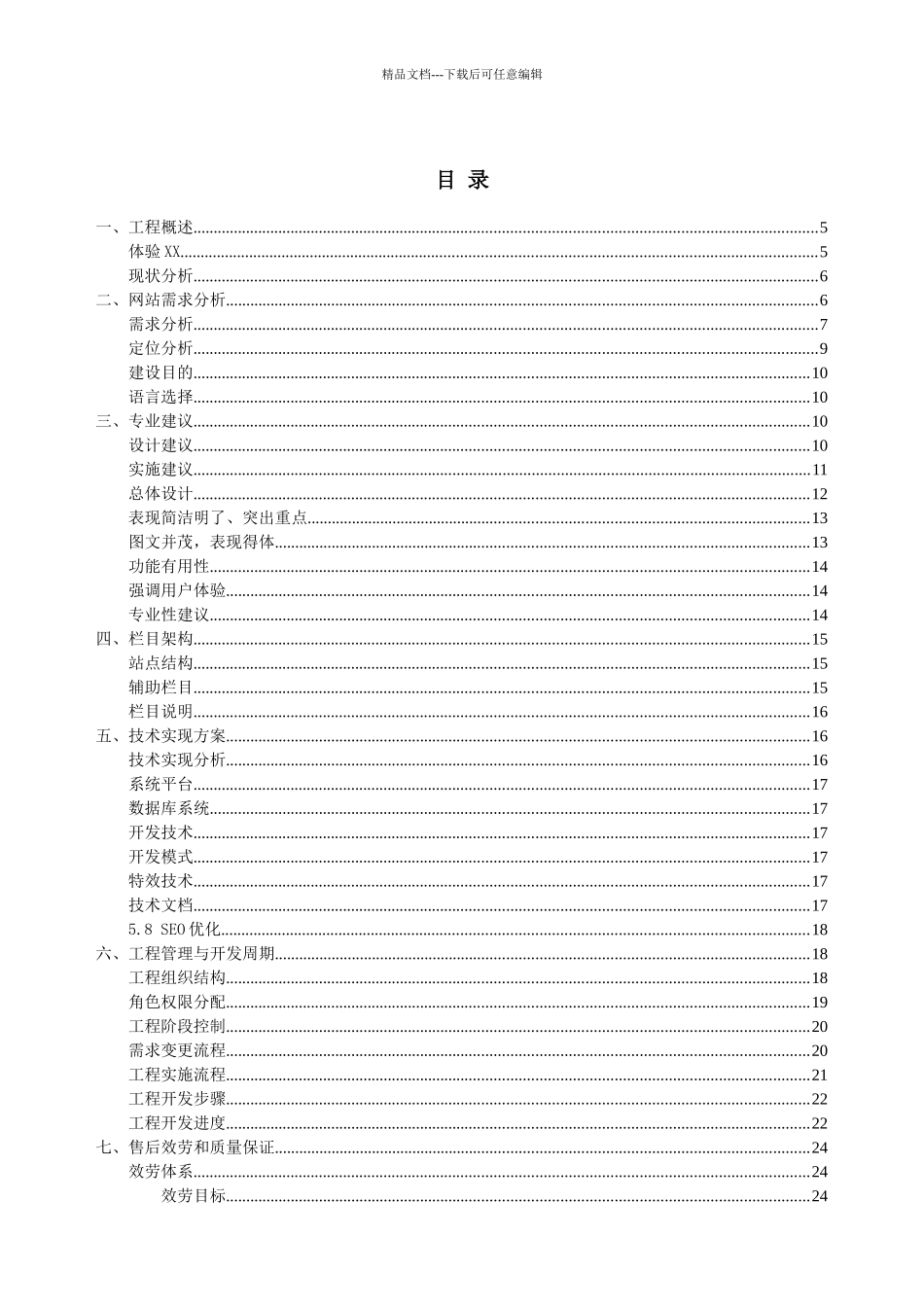 手机网站建设策划方案书_第3页