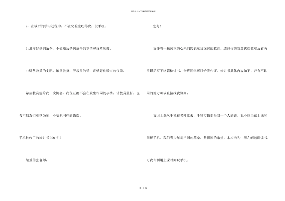 手机被收了的检讨书300字_第2页