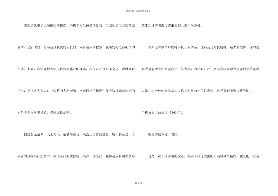手机被收了的检讨书300字_第3页
