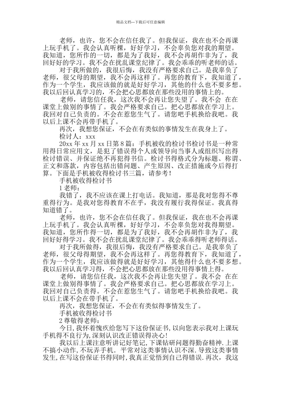 手机被收检讨书_第2页