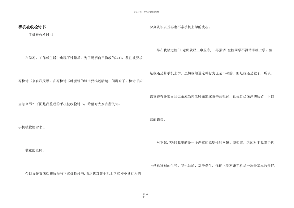 手机被收检讨书_第1页