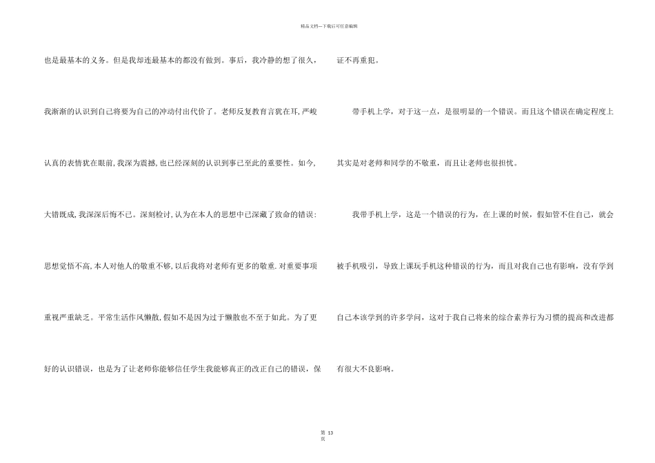 手机被收检讨书_第2页